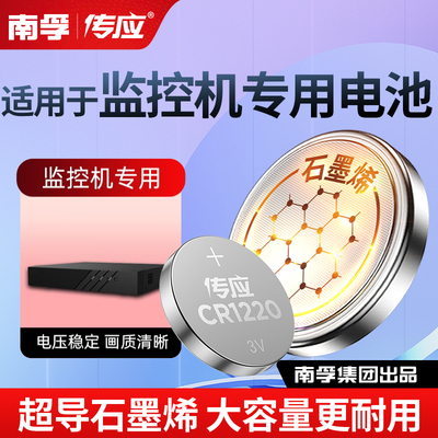 适用海康威视主板录像机硬盘C2000Pro南孚电池CR1220威视大华监控