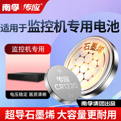 适用海康威视主板录像机硬盘C2000Pro南孚电池CR1220威视大华监控