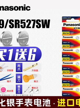 松下纽扣电池SR527SW手表石英表通用319氧化银电子微软触控笔电磁