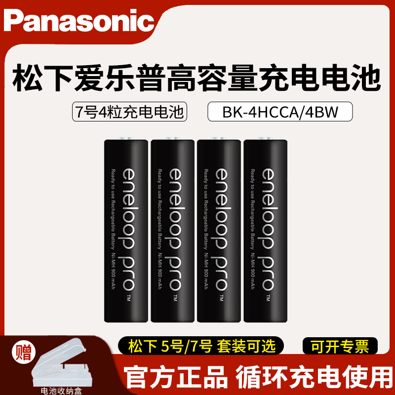 日本松下进口爱乐普7号AAA充电电池1.2V镍氢玩具遥控器话筒相机