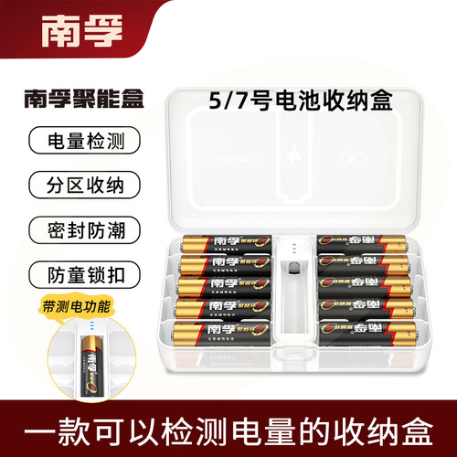 南孚电池收纳盒聚能盒测电器5号7号通用整理防水塑料透明存放盒