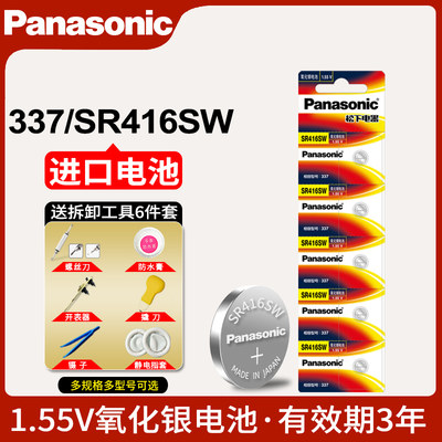 正品松下337电池SR416SW纽扣电子