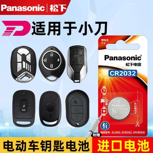 适用于小刀电动车钥匙遥控器