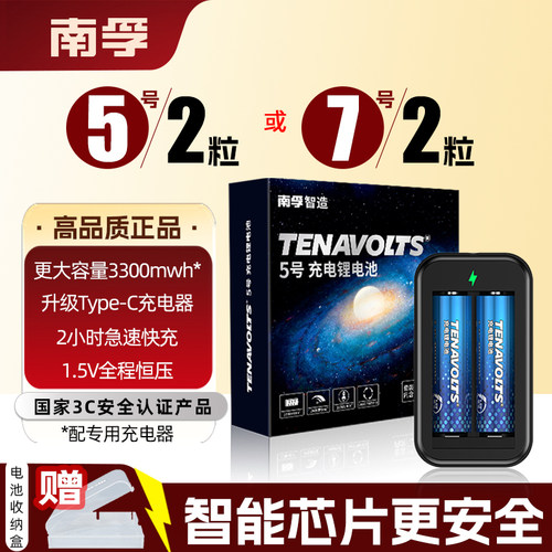 南孚锂可充5号套装1.5V恒压快充