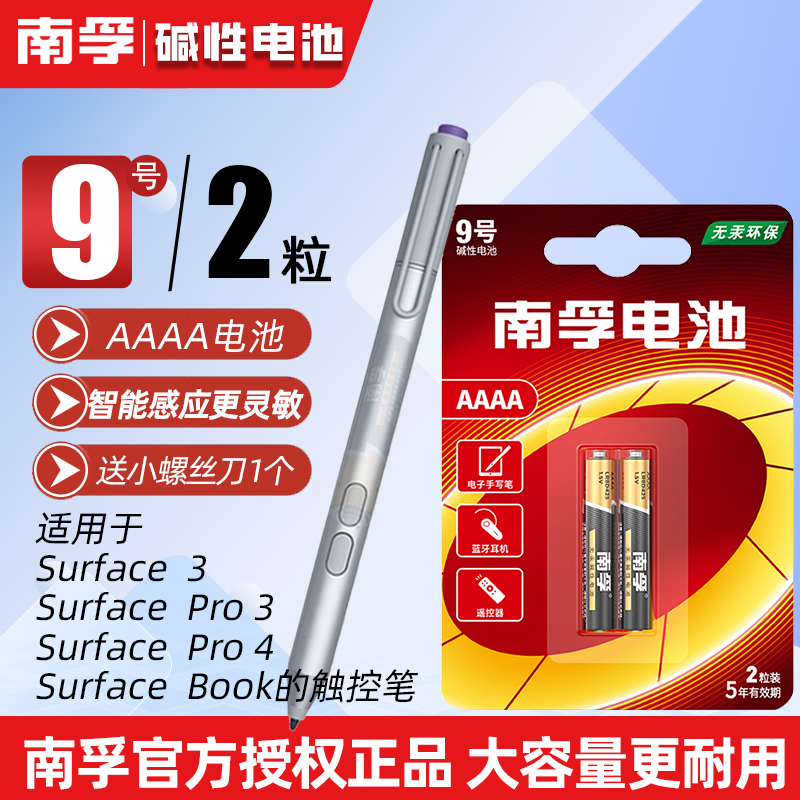 南孚9号lr8d425aaaa微软电池