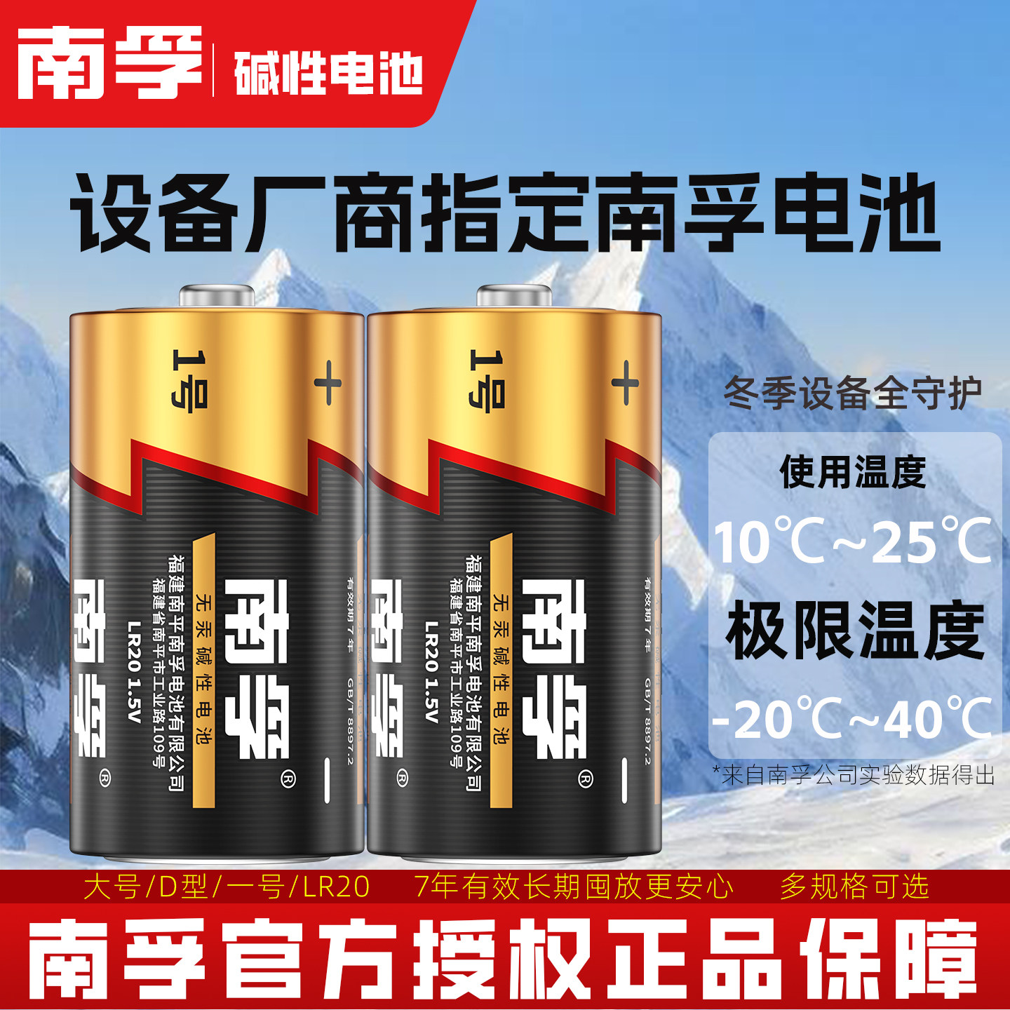 南孚1号电池一号燃气灶电池LR20大号1.5v热水器煤气灶碱性五七号
