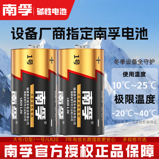 南孚1号电池一号燃气灶电池LR20大号1.5v热水器煤气灶碱性五七号