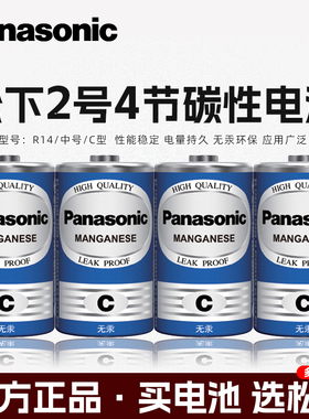 松下2号电池中号C型工业性能R14G R14NU用钟表闹钟摆钟3号 size c