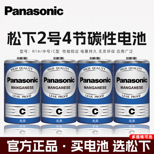 松下2号电池中号C型工业性能R14G R14NU用钟表闹钟摆钟3号 size c