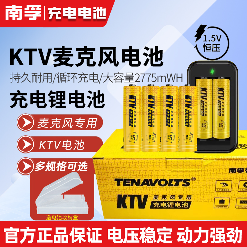 南孚KTV充电器线麦克风话筒可充电电池5号4节锂电池套装1.5V快充