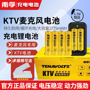南孚KTV充电器线麦克风话筒可充电电池5号4节锂电池套装1.5V快充
