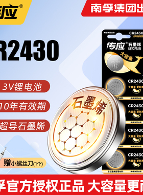 南孚CR2430纽扣电池3V锂v40沃尔沃S40 V60汽车钥匙遥控器圆形传应