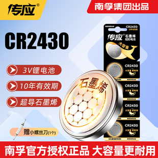 V60汽车钥匙遥控器圆形传应 南孚CR2430纽扣电池3V锂v40沃尔沃S40