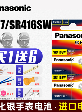 原装松下sr416sw手表电池纽扣337电子表石英表静音王458耳机电子