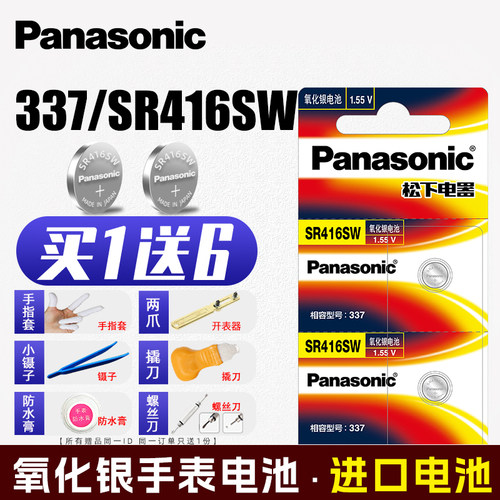 337A SR416SW 手表索尼纽扣LR416石英表通用小电子氧化银小电池