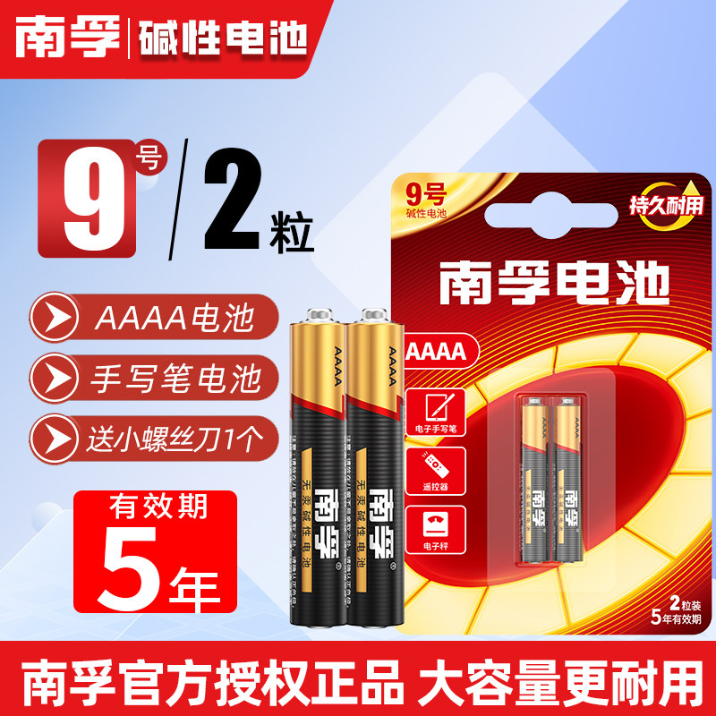 南孚9号lr8d425aaaa微软电池