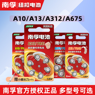 南孚助听器电池助听器专用锌空气钮扣电池A10A13A312A675西门子等
