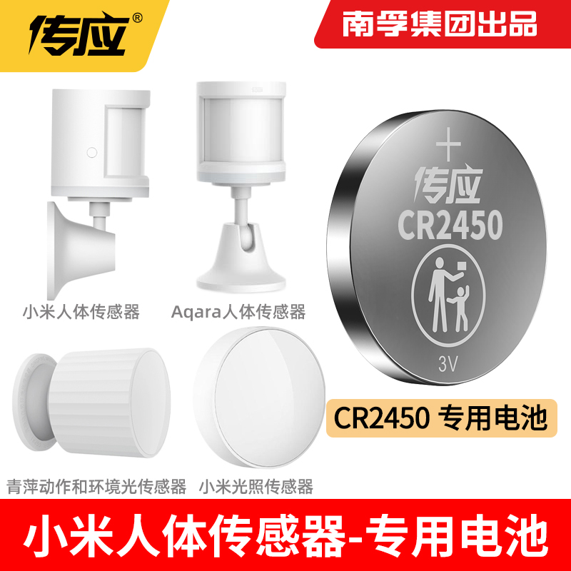 适用于米家绿米Aqara人体传感器2青萍动作环境光照纽扣电池CR2450