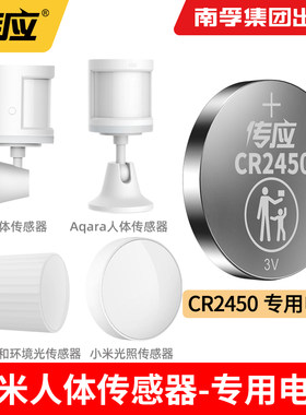适用于米家绿米Aqara人体传感器2青萍动作环境光照纽扣电池CR2450
