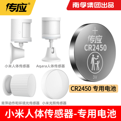 适用于米家绿米Aqara人体传感器2青萍动作环境光照纽扣电池CR2450