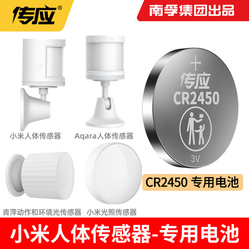 适用于米家绿米Aqara人体传感器2青萍动作环境光照纽扣电池CR2450