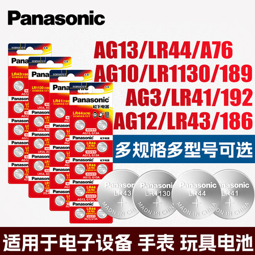 松下LR44/LR41/lr1130纽扣电池