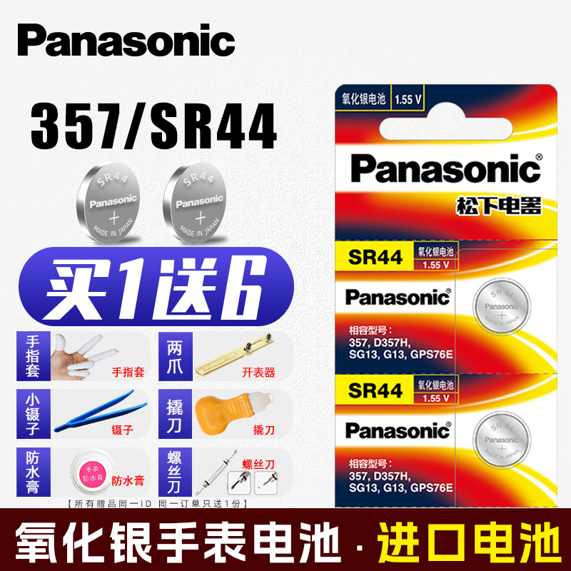 SR44纽扣电池通用SR44AG13357