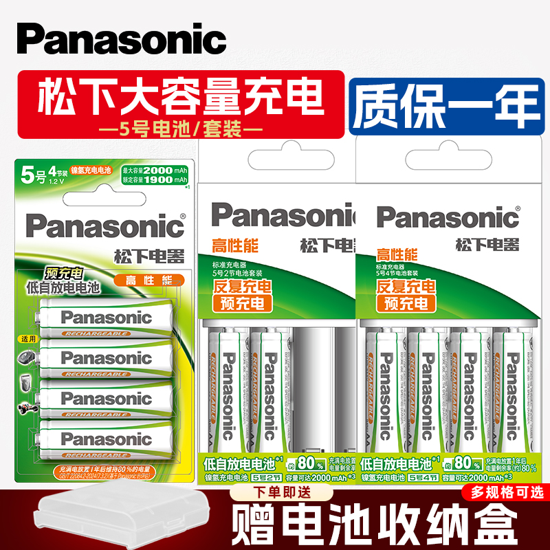 松下5号7号充电电池镍氢电池