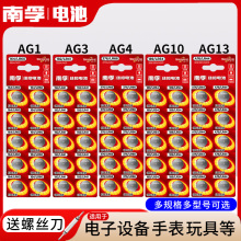 南孚纽扣电池1.5v扣式AG1 AG3 AG4 AG10 AG13/LR44G LR41H LR66