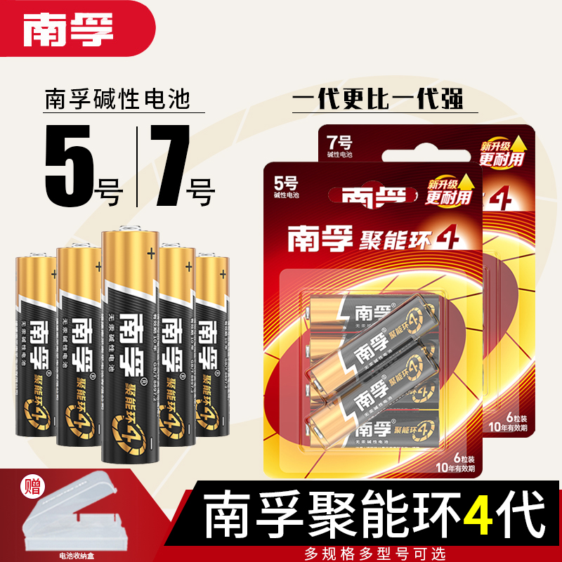 南孚电池5号7号聚能环遥控器电池