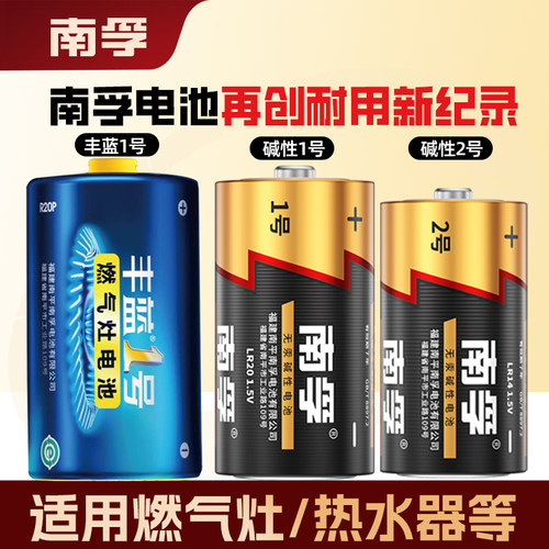 南孚丰蓝费雪面包超人火车电池