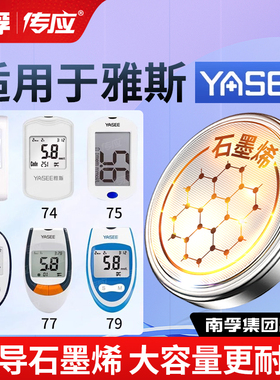 适用于雅斯血糖仪锂电池GLM-73/74/75/76/77/78/79电子南孚CR2032