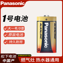 松下1号电池一号大号电池碱性D型1.5v液化燃气煤气炉灶热水器电池
