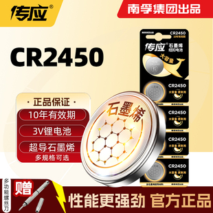 南孚传应CR2450纽扣电池蓝牙宝马新3 7系汽车遥控器钥匙晾衣架