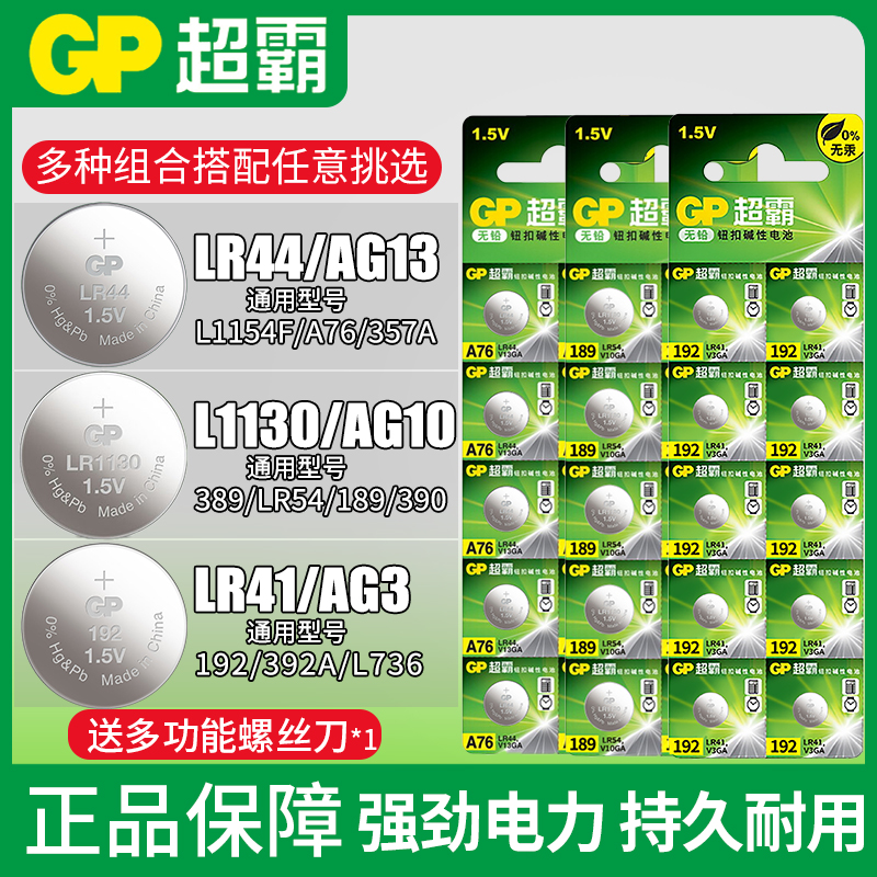 LR44AG13AG10LR1130LR41AG3