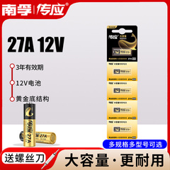 南孚传应电池27A12V遥控器27a车库卷帘门铃引闪报警器发射器23A