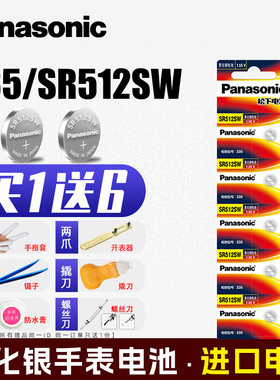 松下335 SR512SW原装进口手表电池电子浪琴DW女表欧米茄嘉岚石英