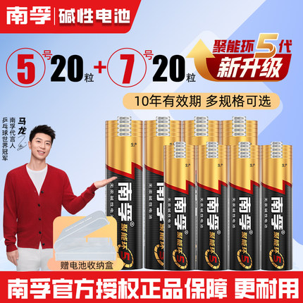 南孚五号七号碱性电池20粒5号7号电视遥控器玩具鼠标智能门锁电池