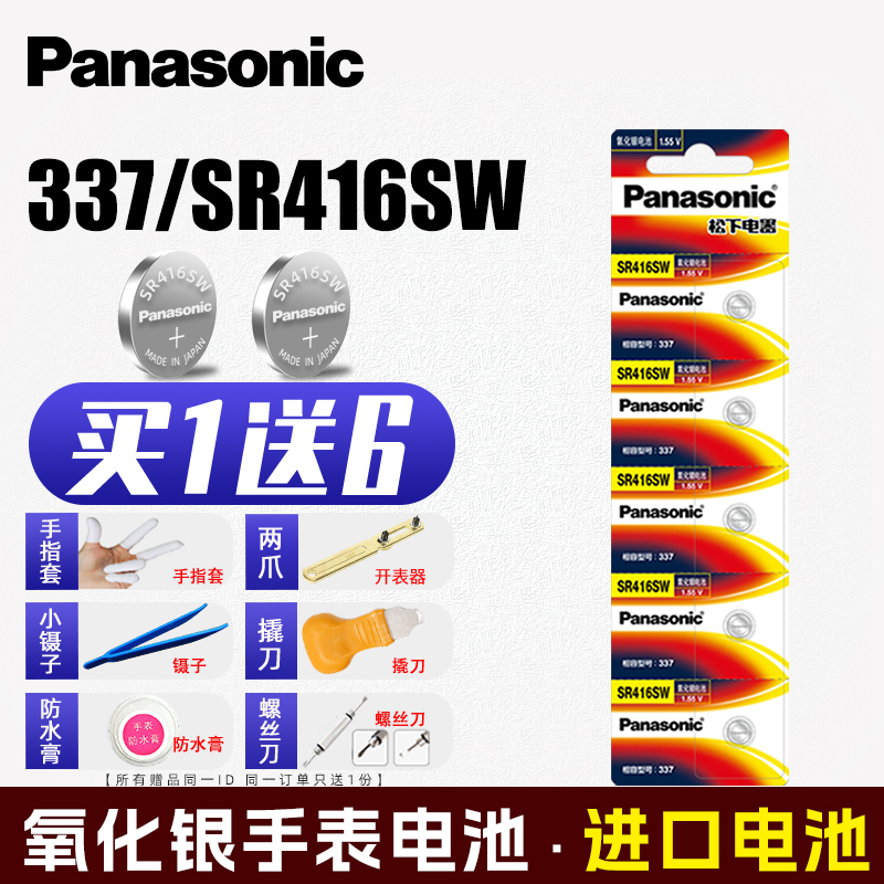 松下SR416SW手表电池1.55v氧化银