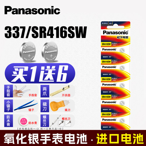 松下337电子SR416SW手表电池1.55v氧化银专用石英表隐形耳机耳塞