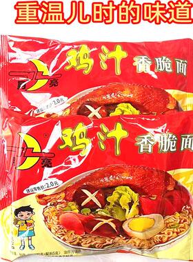 陕西汉中特产城固月亮老牌70.80老式干吃方便面鸡汁香脆泡面整箱