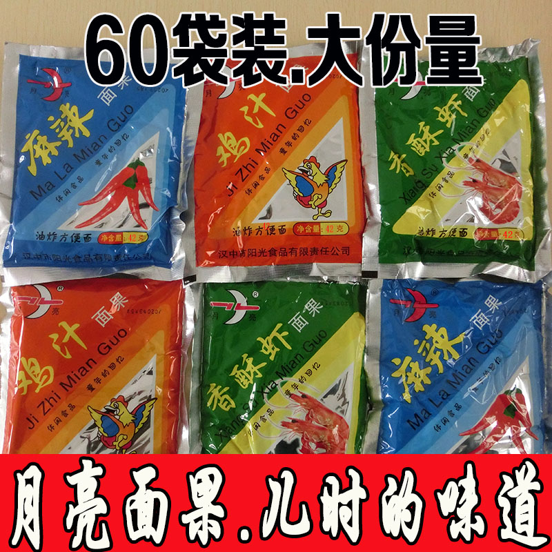 陕西汉中特产城固月亮方便面果鸡汁麻辣香酥虾味休闲零食60袋整箱