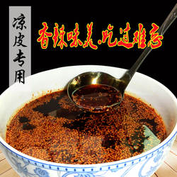 陕西汉中特产城固辣椒油米皮凉皮面皮凉拌菜香辣调料玻璃瓶200g