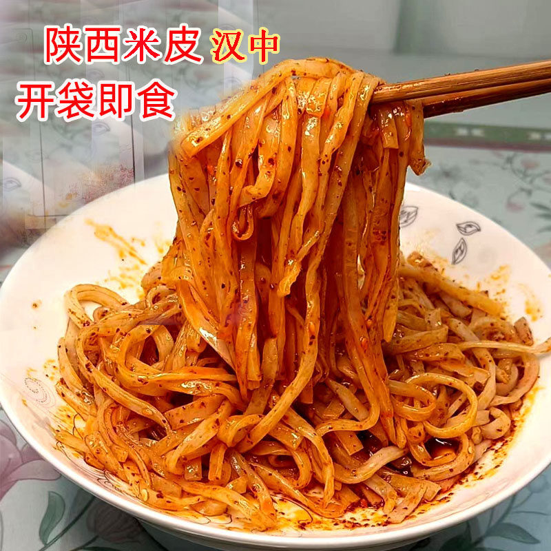 陕西凉皮真空汉中米皮城固面皮