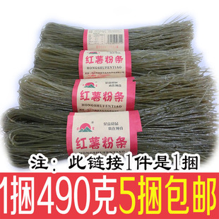 陕西汉中特产荣富红薯粉条手工红苕细粉条 酸辣粉5把包邮凉拌菜
