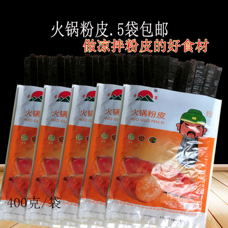 陕西汉中土特产荣富火锅宽粉皮麻辣烫粉条酸辣粉皮 凉拌菜