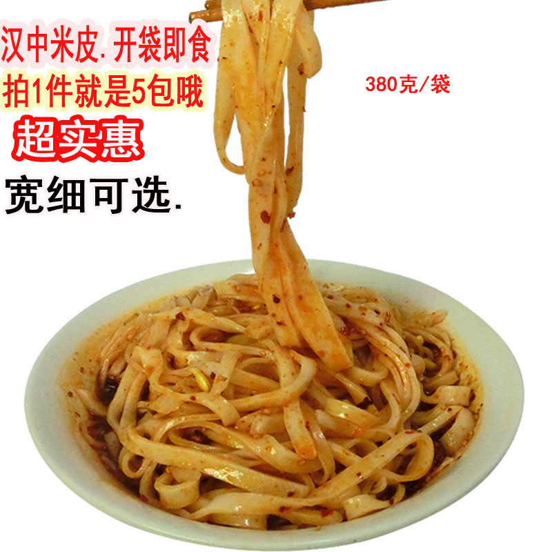 陕西特产汉中凉皮米皮城固热面皮速食真空即食大份量380g5袋 蒸面
