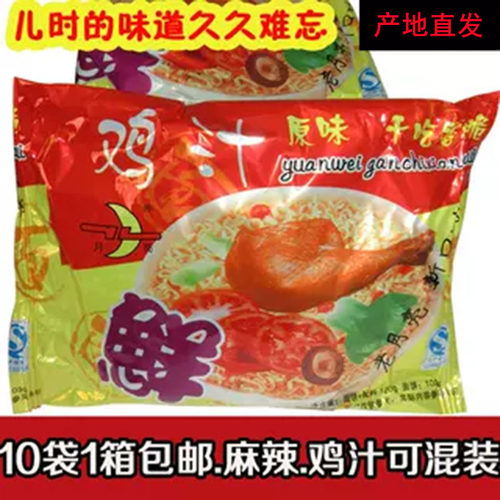 汉中城固月亮牌鸡汁方便面干吃脆