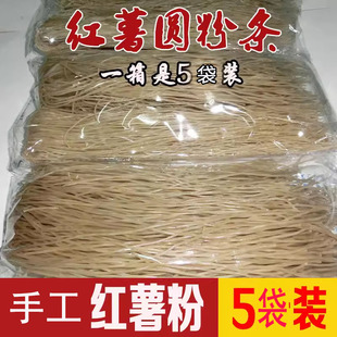 陕西汉中手工红薯粉条细圆粉条地瓜粉干粉条扁粉带 5袋装包邮