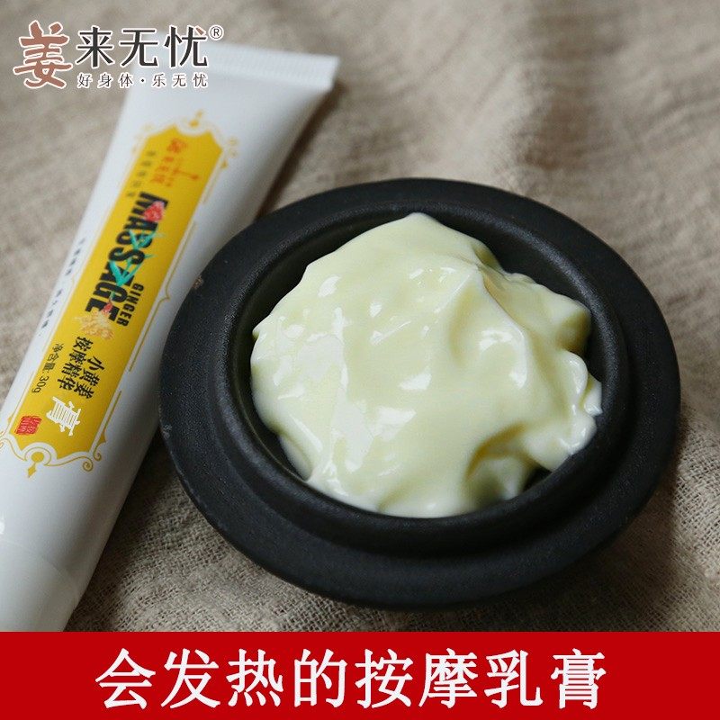云南姜来无忧小黄姜精华按摩乳小黄姜精华膏发热快替代姜膏30克